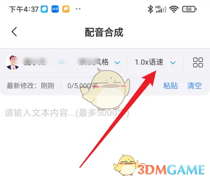 魔音工坊语速设置步骤2