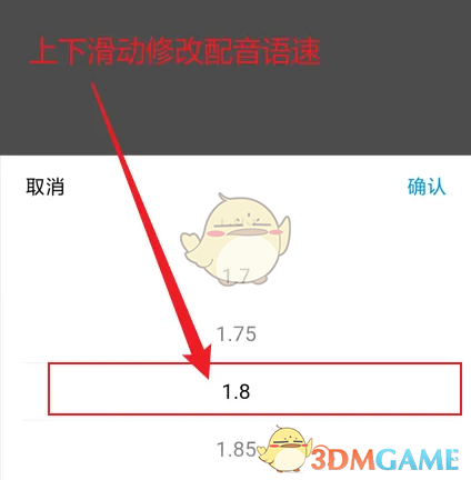 魔音工坊语速设置步骤3
