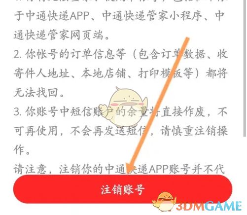 确认注销界面