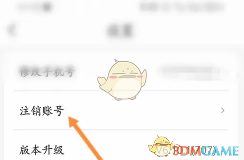 注销账号选项