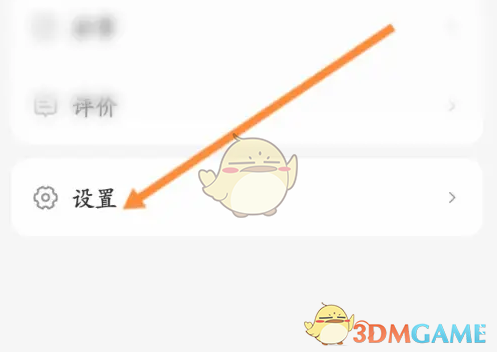 设置选项界面