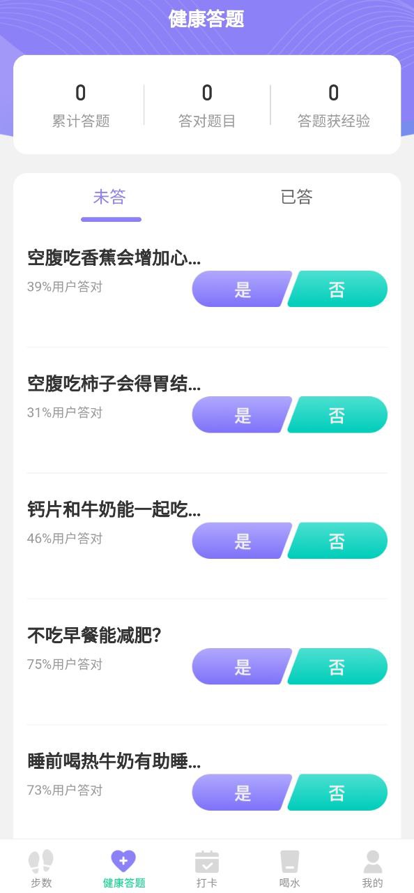 即刻计步