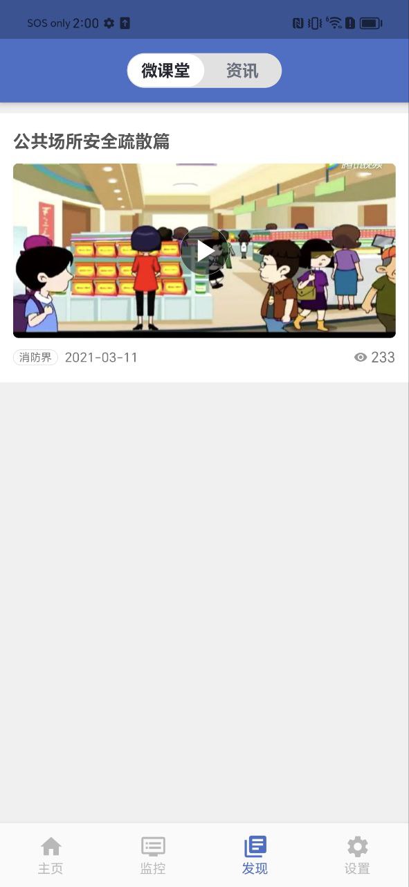 智慧维保