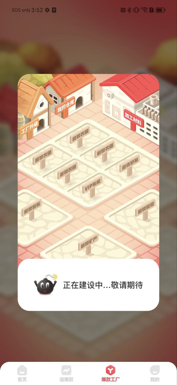 打爆款