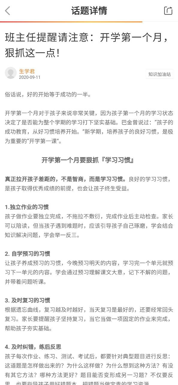 生学堂学生端