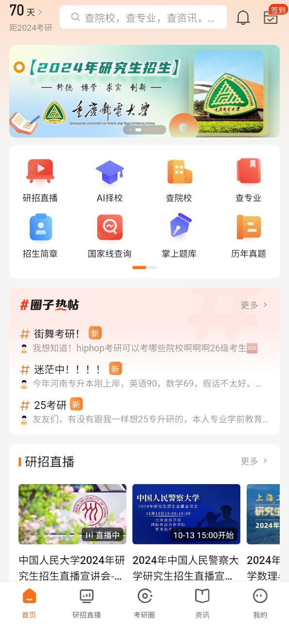 掌上考研
