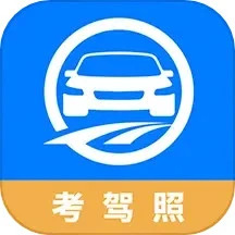 驾路通软件