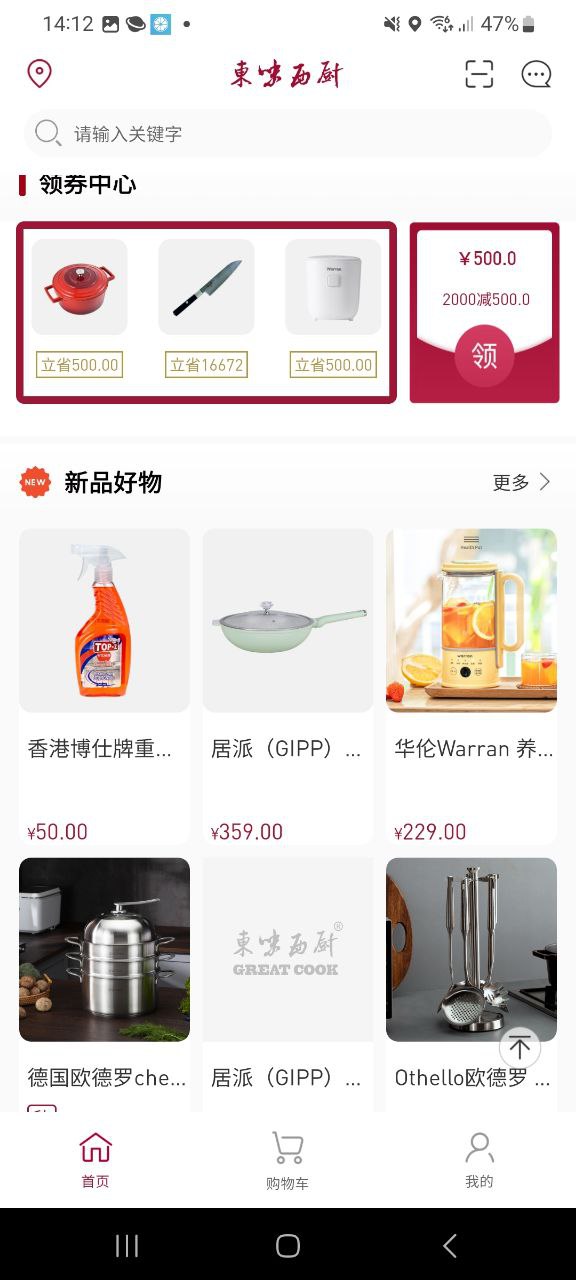 东味西厨