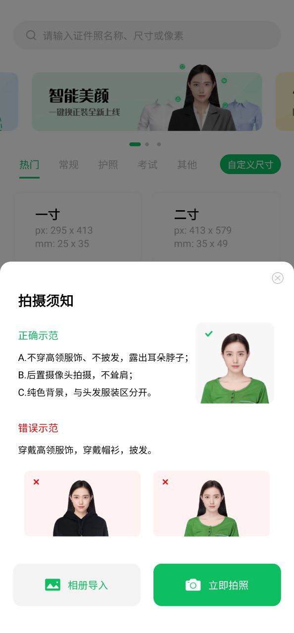 智能证件照相机