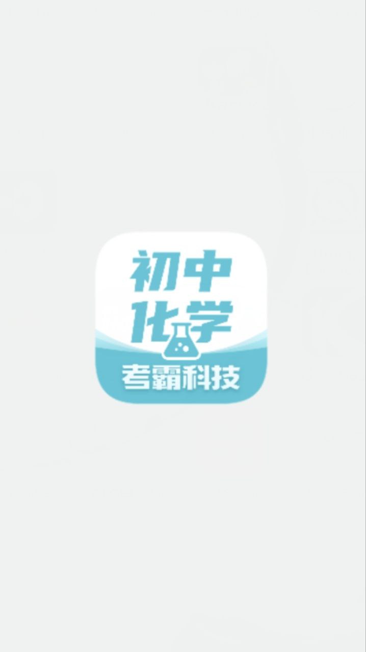 初中化学