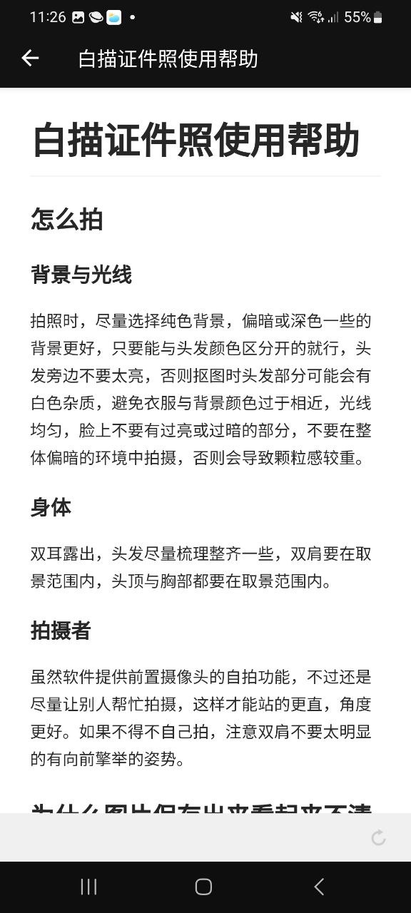 白描证件照