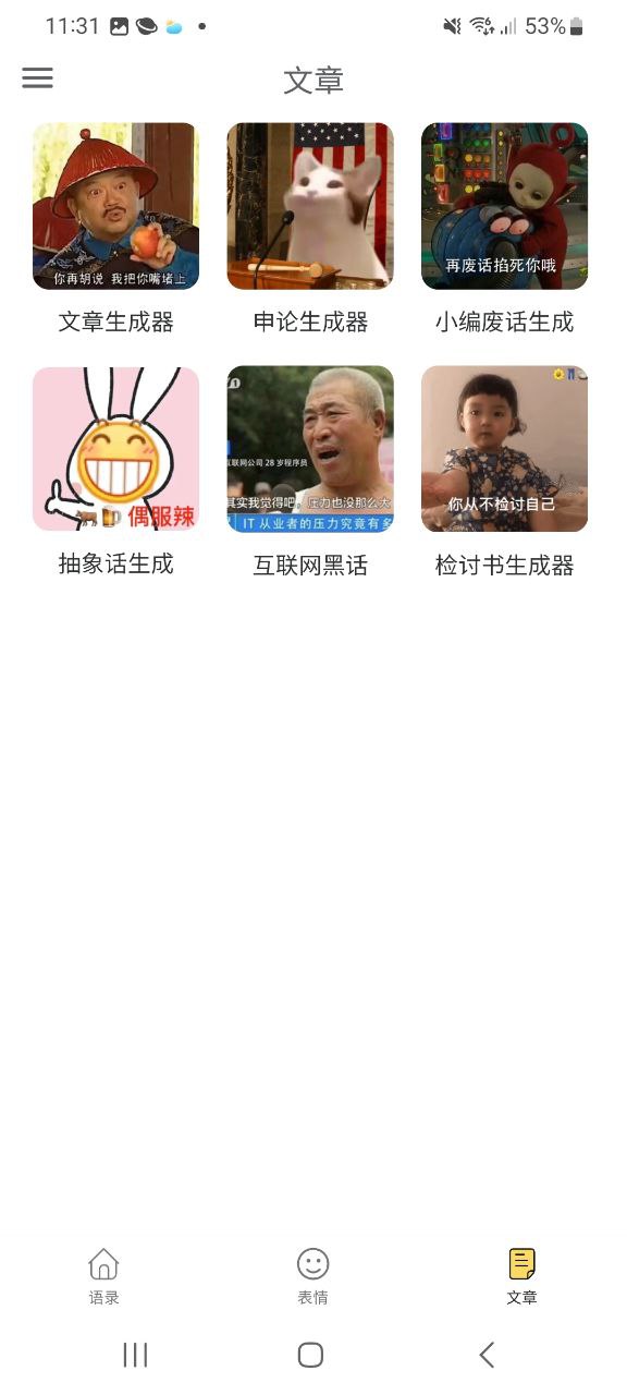 胡言乱语生成器