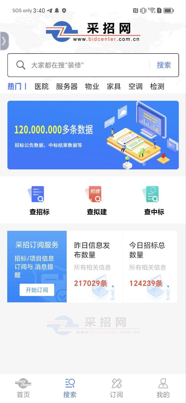 中国采招网