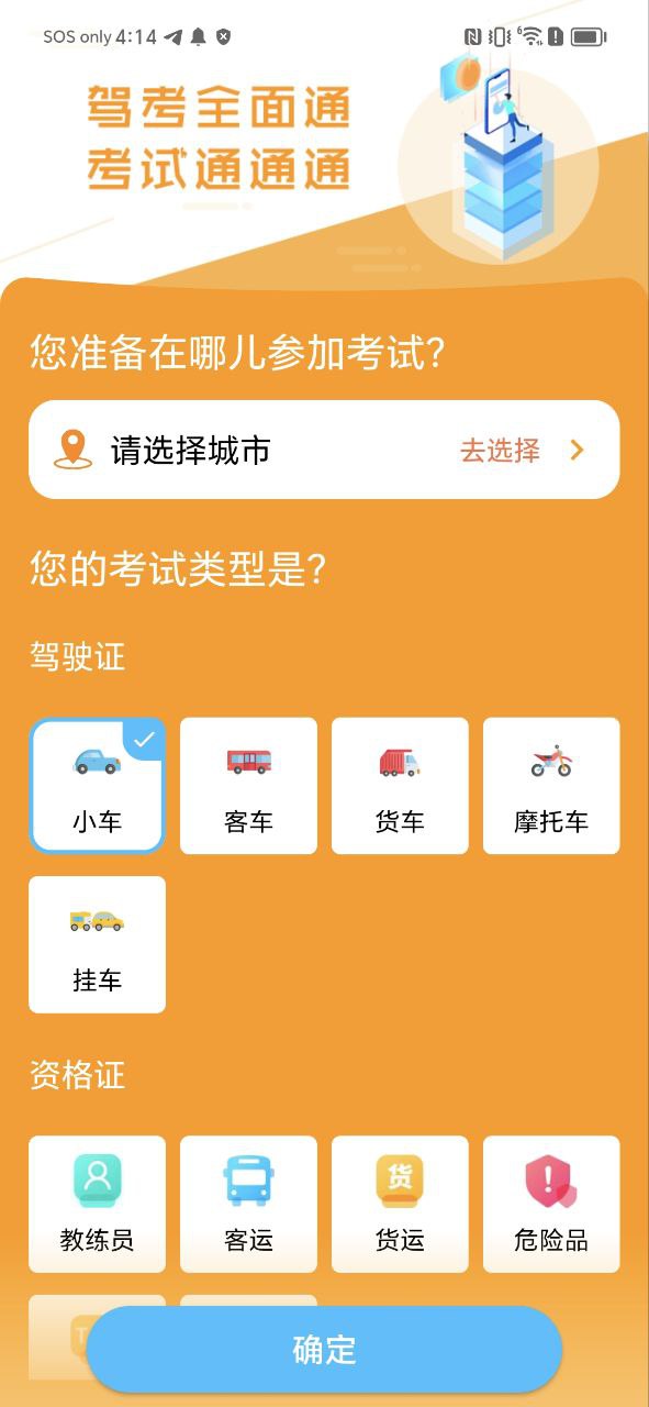 博软驾培学员