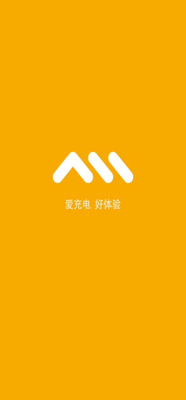 万马爱充