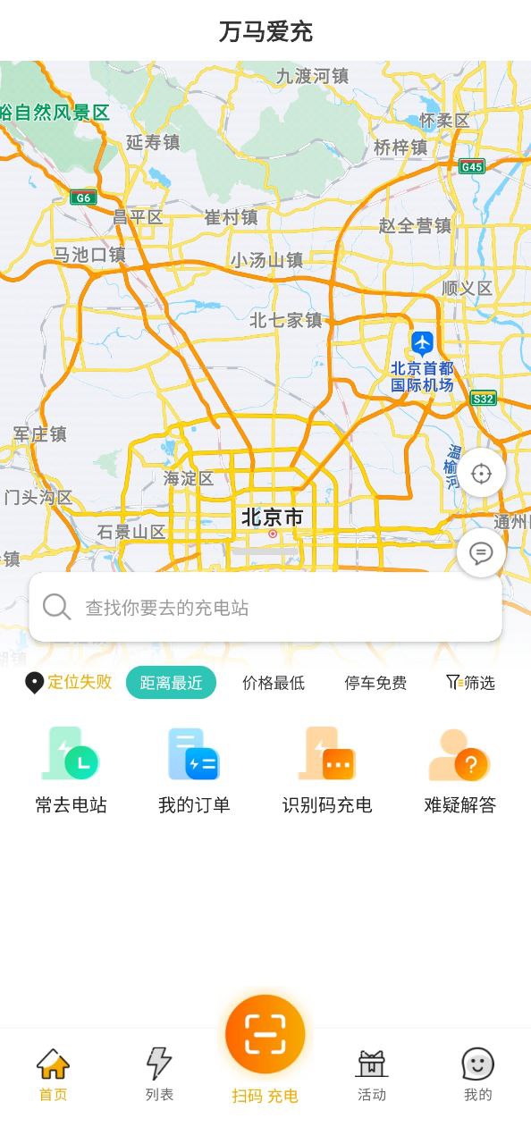 万马爱充