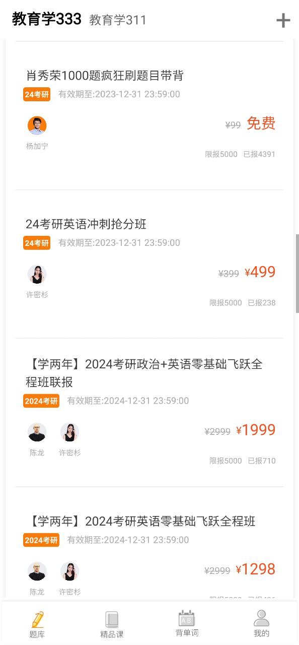 教育学考研
