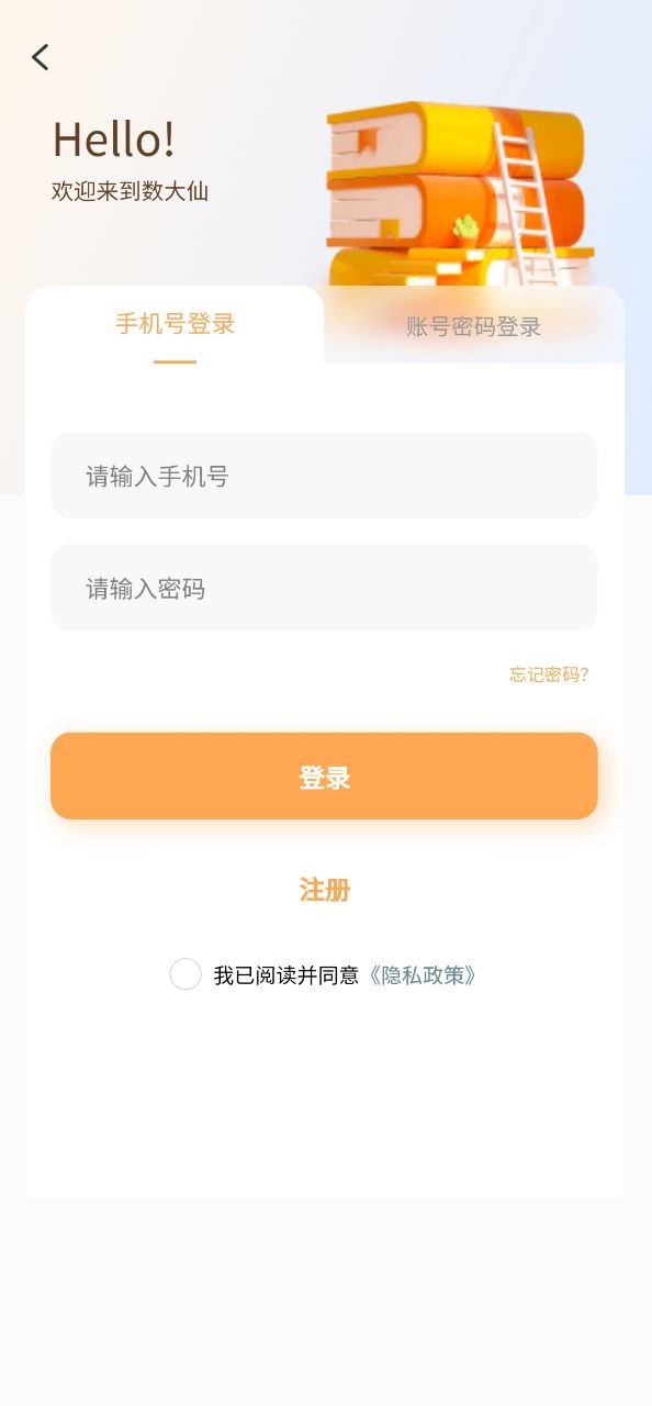 数大仙考研