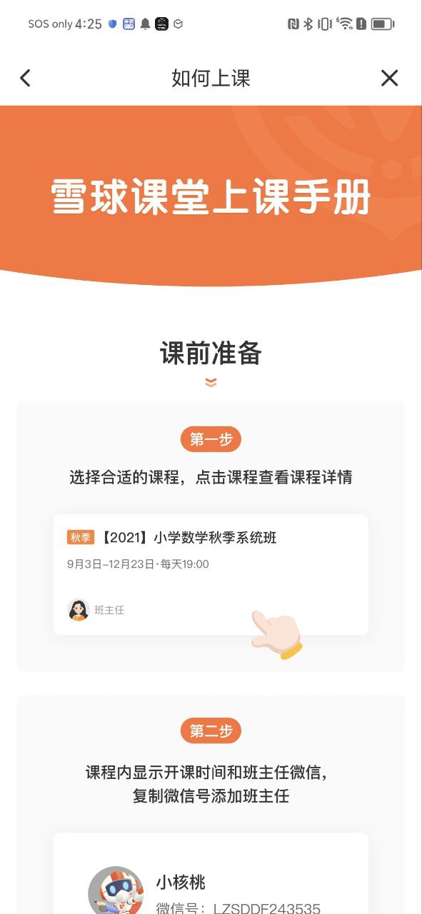 雪球课堂