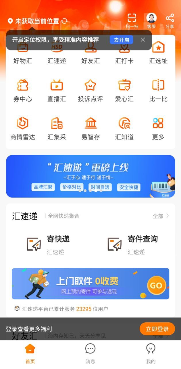 信富生活