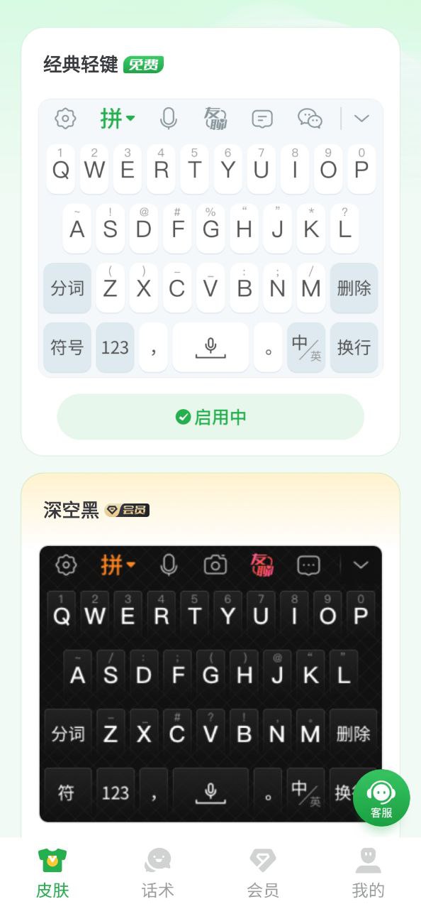 语音播报输入法