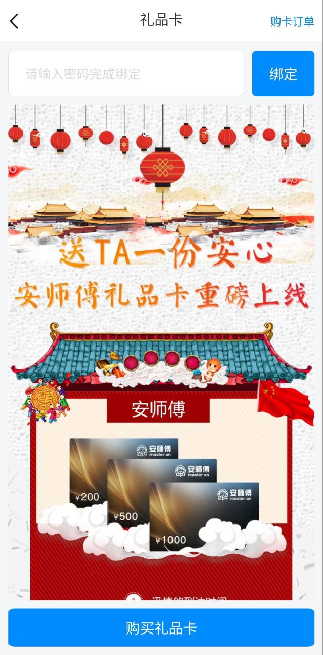 安师傅代驾