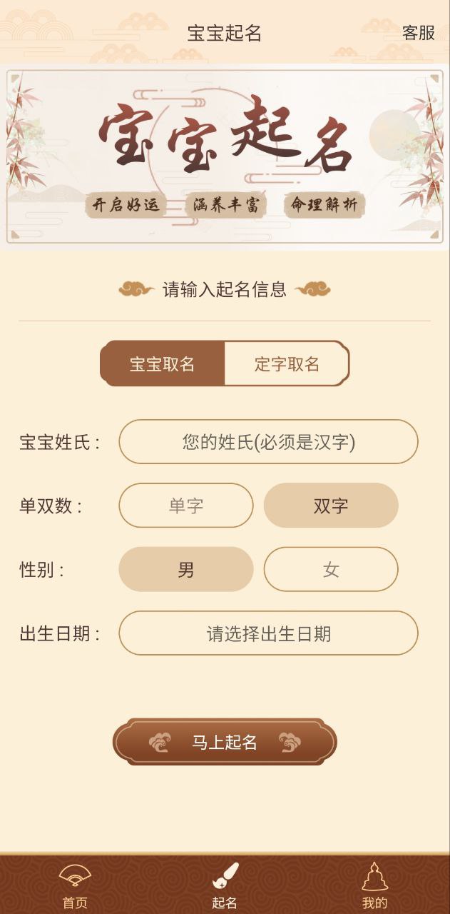 周易起名取名