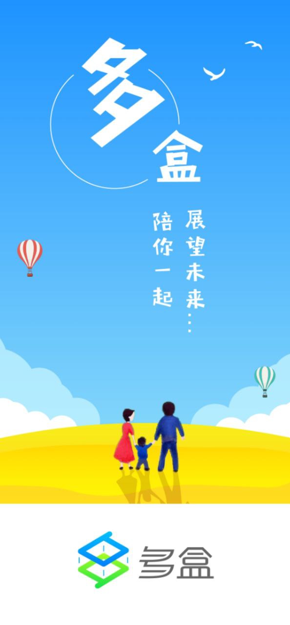 多盒