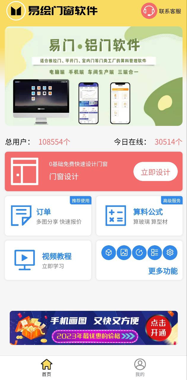 易绘门窗