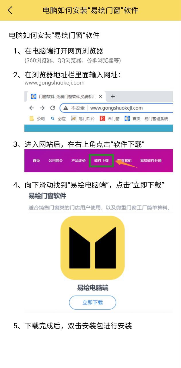 易绘门窗