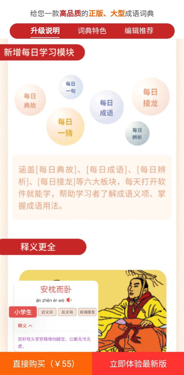 成语词典