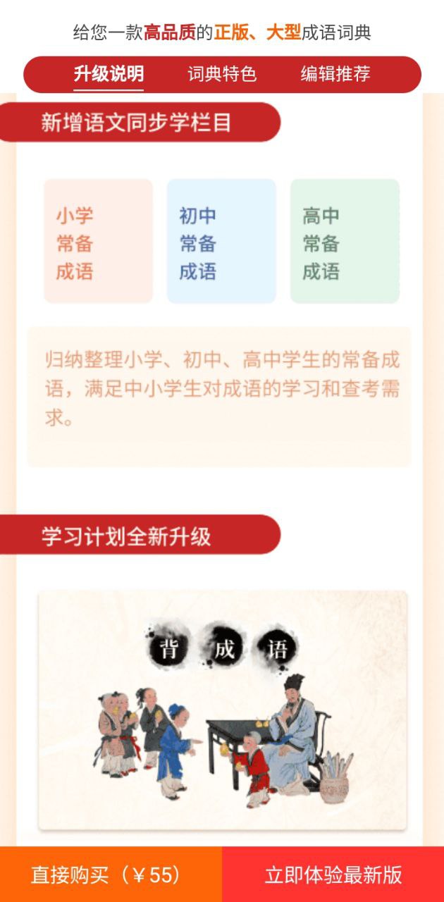 成语词典