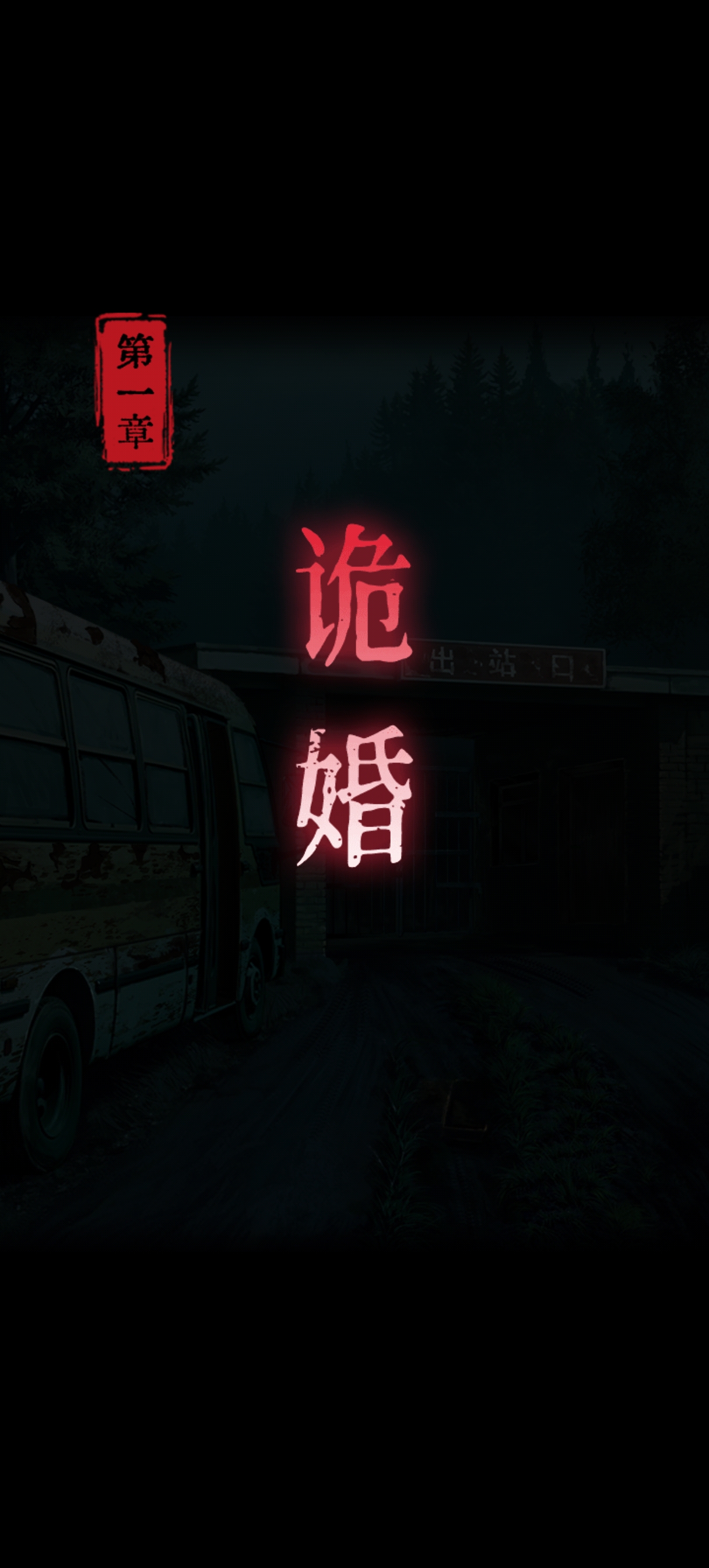 第一章谜题线索1