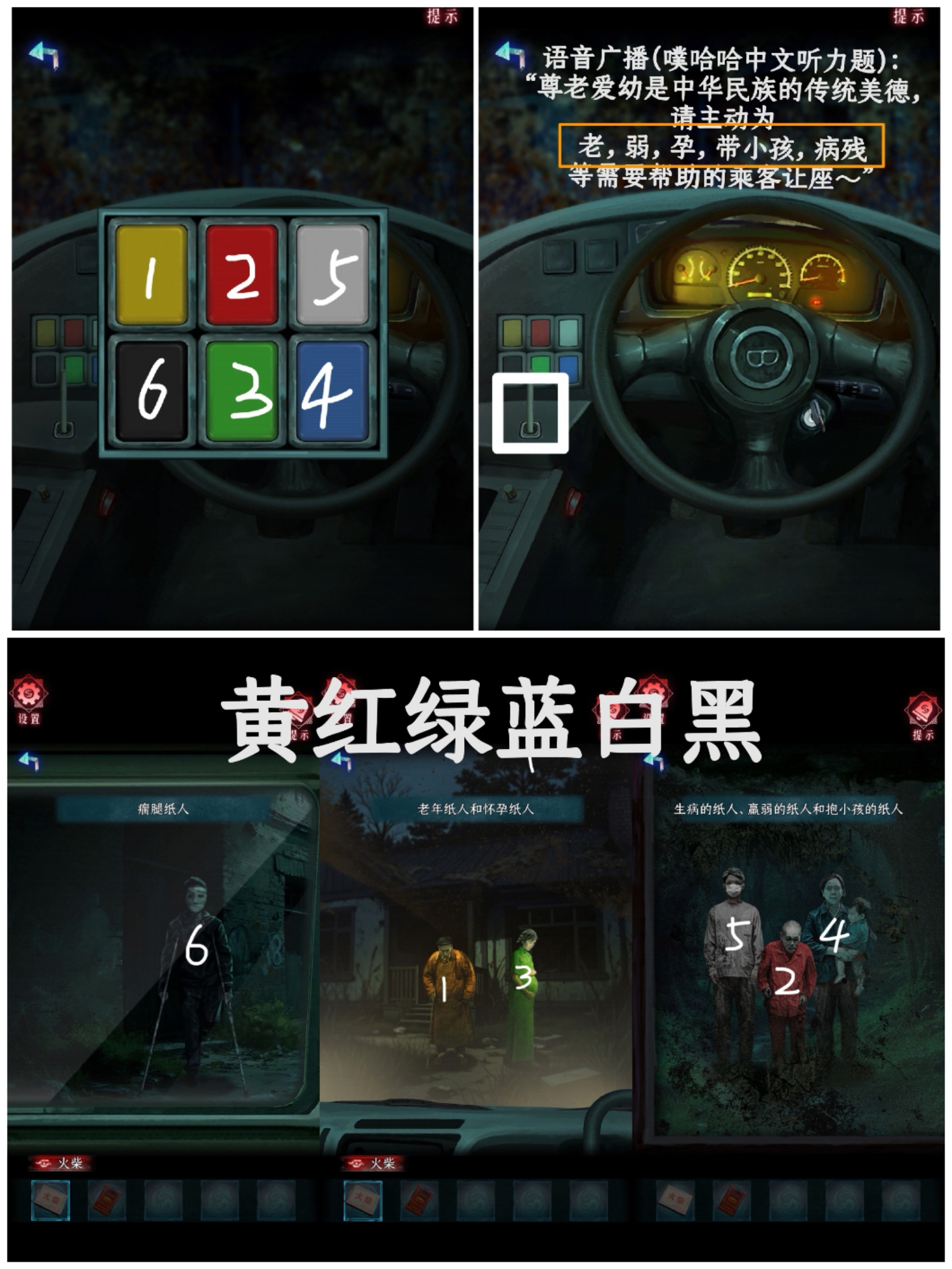 第一章谜题线索3