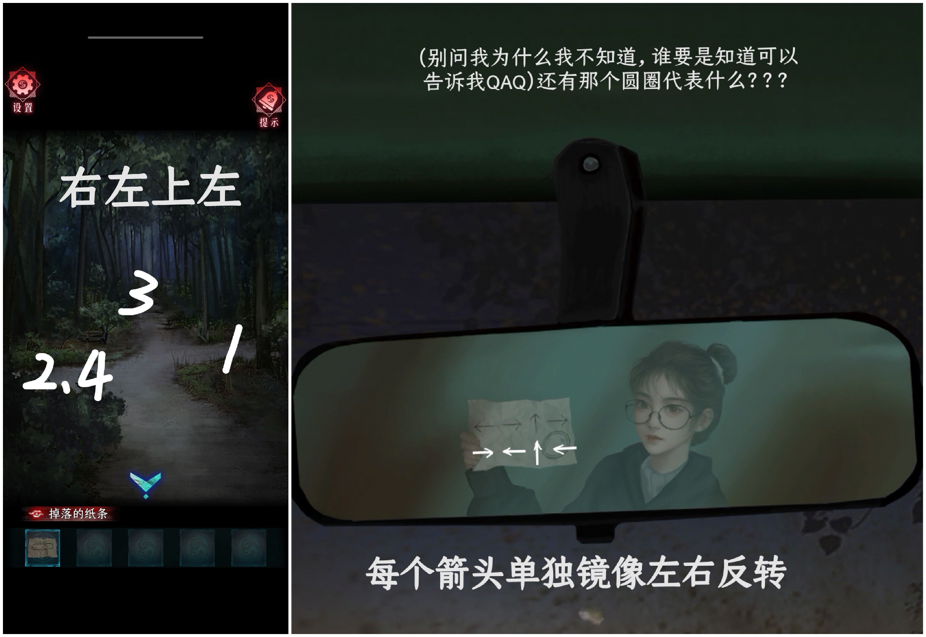 第一章谜题线索5