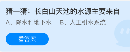 《支付宝》长白山天池水源的主要来源揭秘