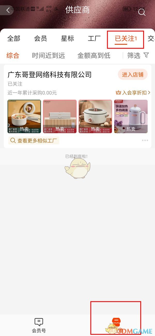 阿里巴巴已关注店铺