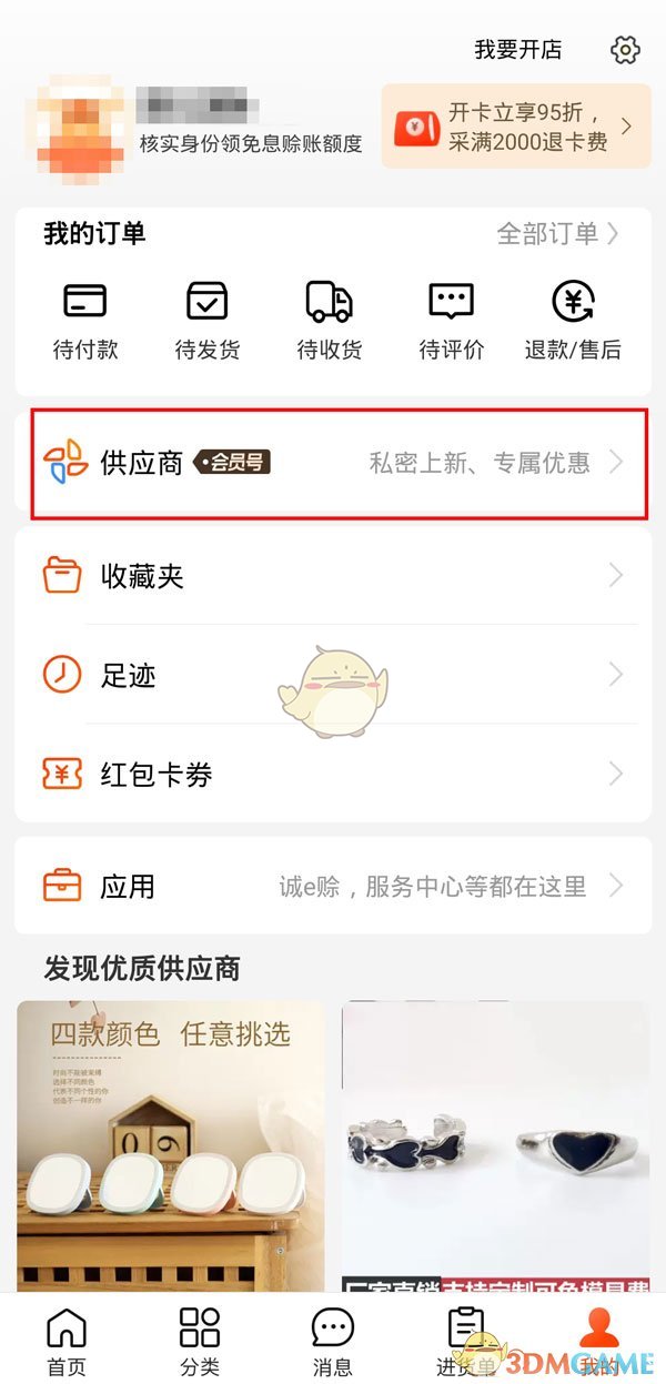 阿里巴巴我的关注步骤