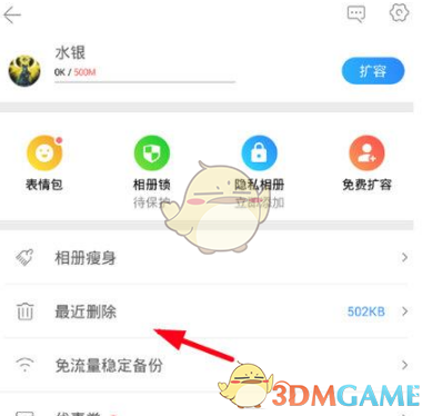 最近删除照片
