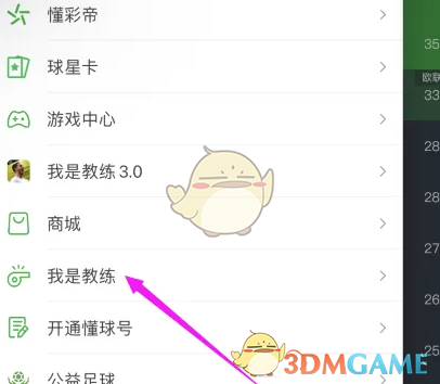 懂球帝APP界面