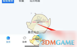 369出行卡包界面
