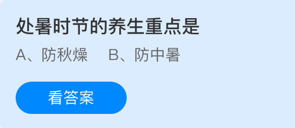 《支付宝》处暑时节养生的关键要点