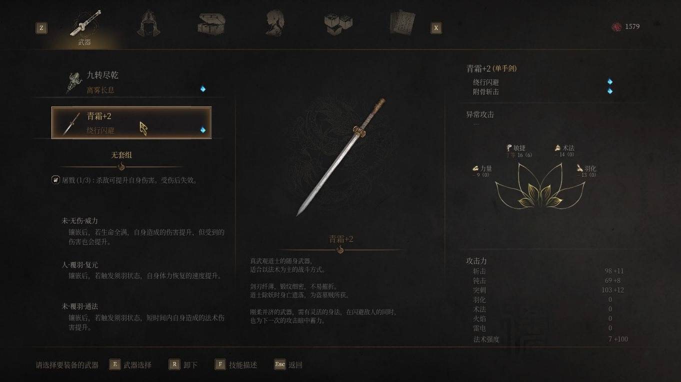 《明末：渊虚之羽》单手剑火焰异常构筑技巧解析