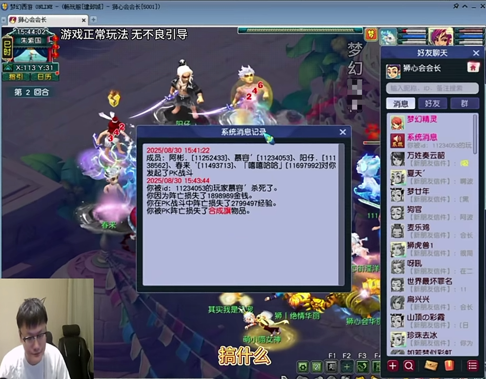 梦幻西游风少被老三偷袭反击，1314新服天阵千元一本追杀令发布