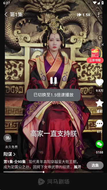 自动切换倍速