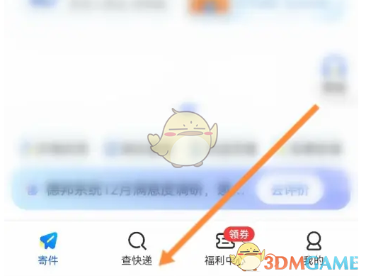 德邦快递APP主界面