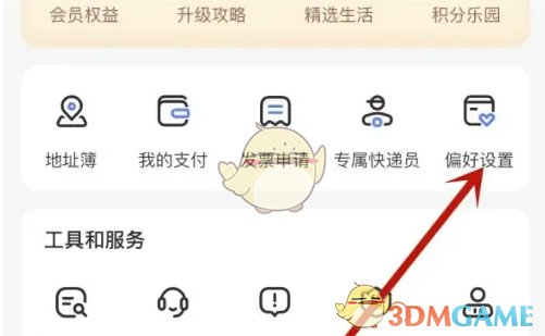 德邦快递设置页面