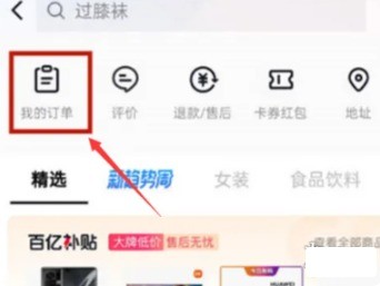 抖音商城我的订单
