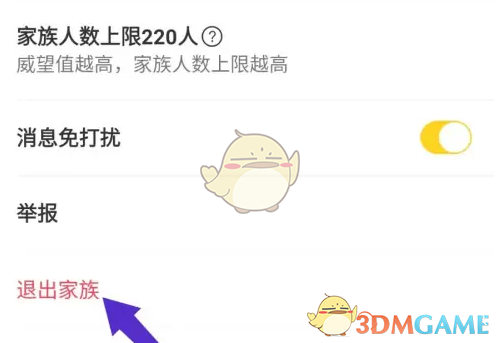 家族设置页面