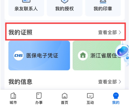 我的证照